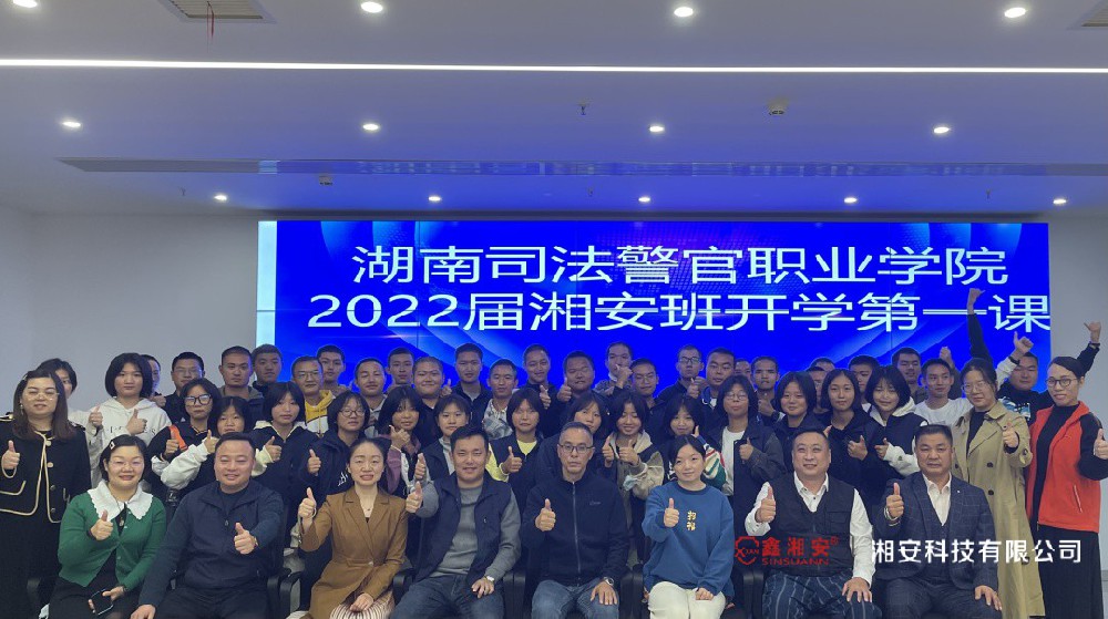 校企合作育人才 | 湖南司法警官職業學院2022屆草莓视频色版APP班學生參訪草莓视频色版APP科技